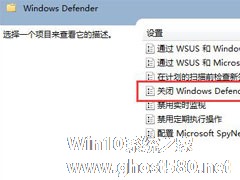 Win7旗舰版如何关闭windows defender?windows defender的关闭方法