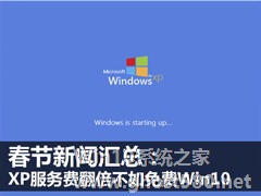 windows xp怎么升级到win10？XP升级Win10教程