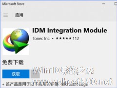 Win10如何为Edge浏览器安装IDM扩展以提高下载速度？