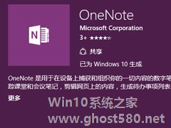 Win10系统OneNote打不开提示0x80070005怎么办？