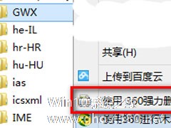 Win10系统怎么删除更新提醒GWX.EXE？