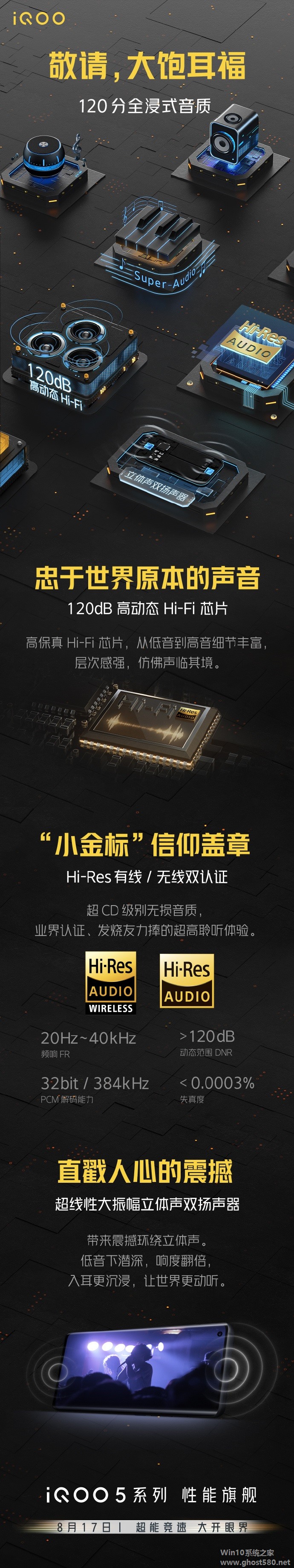 iQOO 5 搭载 120dB 高动态 Hi-Fi 芯片，获小金标认证