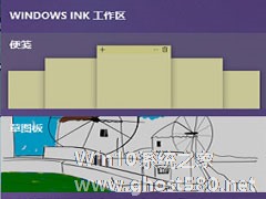 Win10系统Windows lnk工作区的设置方法和功能详解