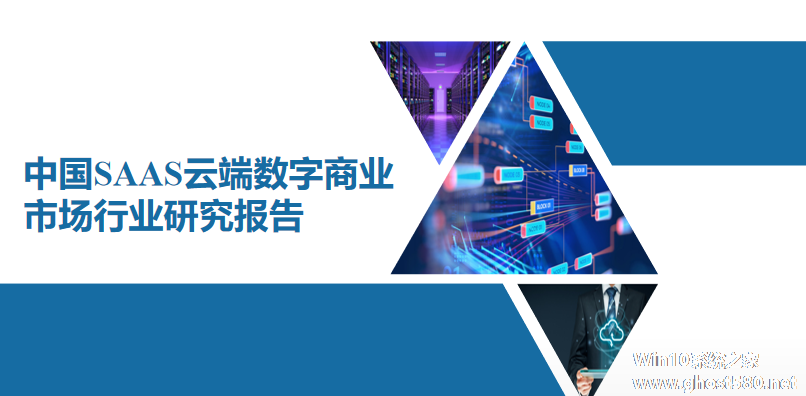 赛迪网发布中国SaaS云端数字商业市场行业研究报告，微动天下持续领跑