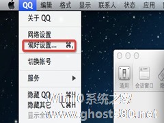 设置MAC版QQ截图保存路径的方法