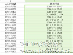 Excel如何将Unix时间戳转北京时间？Excel转化Unix时间格式的方法