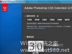 Adobe Photoshop CS5怎么破解序列号？