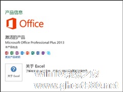 Win10 Office2013怎么激活？激活技巧分享