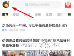 搜狐新闻如何更改用户名？搜狐新闻修改用户名的方法