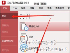 PDF文档怎么删除链接？闪电PDF编辑器删除链接的方法