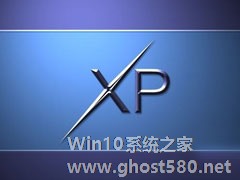XP安装常见问题解答(报A:\GHOSTERR.TXT错误等10个问题)