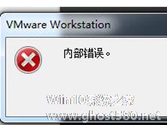 WinXP系统VMware Workstation出现内部错误怎么解决？