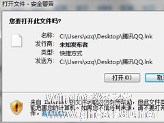 WinXP系统关闭打开文件时提示安全警告的方法