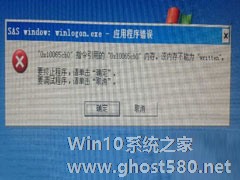 WindowsXP系统提示winlogon.exe应用程序错误怎么办？