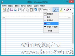 Win8系统内置日记本设置笔画粗细的方法