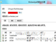 怎么在Windows8系统中拥有Windowsapps权限