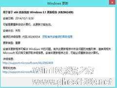Windows8.1无法完成更新报错80240054的解决方法