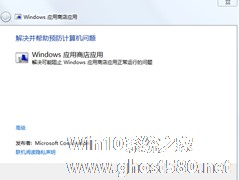 Win8.1应用商店不能下载提示80070057怎么修复？