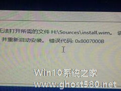 安装Win8.1失败提示“无法打开install.wim”怎么办？