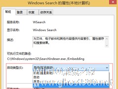 Win8关闭Windows Search服务的方法