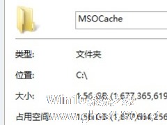 Win8如何显示并删除隐藏文件夹MSOCache