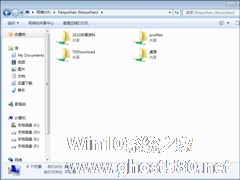 局域网中Windows 7访问XP最简方法