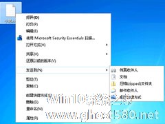 Windows 7“发送到”菜单的便捷设置