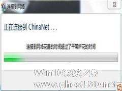 Win7连接不上电信China-NET怎么办?