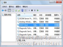 Win7下DHCP Client服务无法开启的解决方法