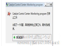 Win7开机出现catalyst control center提示怎么办？