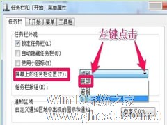 Windows7系统任务栏显示异常如何解决