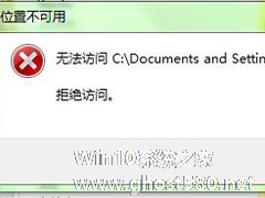 Win7系统C盘文件拒绝访问的解决方法