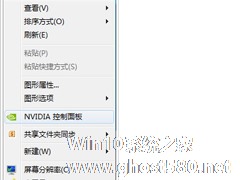 Win7系统桌面右键菜单NVIDIA不见了的原因及解决方法