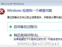 Win7禁止开机提示＂Windows检测到一个硬盘问题＂的方法