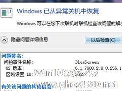 Win7系统出现蓝屏错误代码为BlueScreen如何解决？