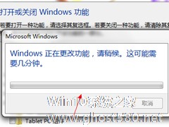 Win7系统怎么关闭Tablet PC组件功能？