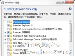 Win7系统中的Windows功能怎么打开/关闭？