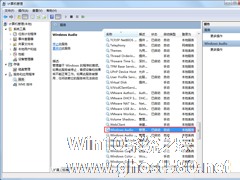 Windows7音频服务未运行怎么办？