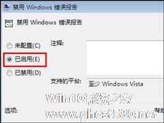 Win7系统关闭Windows错误报告的方法