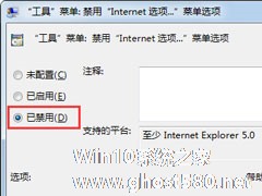 Win7系统IE浏览器Internet选项打不开怎么办？