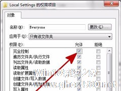 Win7打开Local Settings文件夹提示“位置不可用，拒绝访问”怎么办？