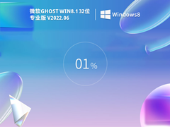 【致敬经典】Ghost Windows8 64位 免激活正式版 V2021.08